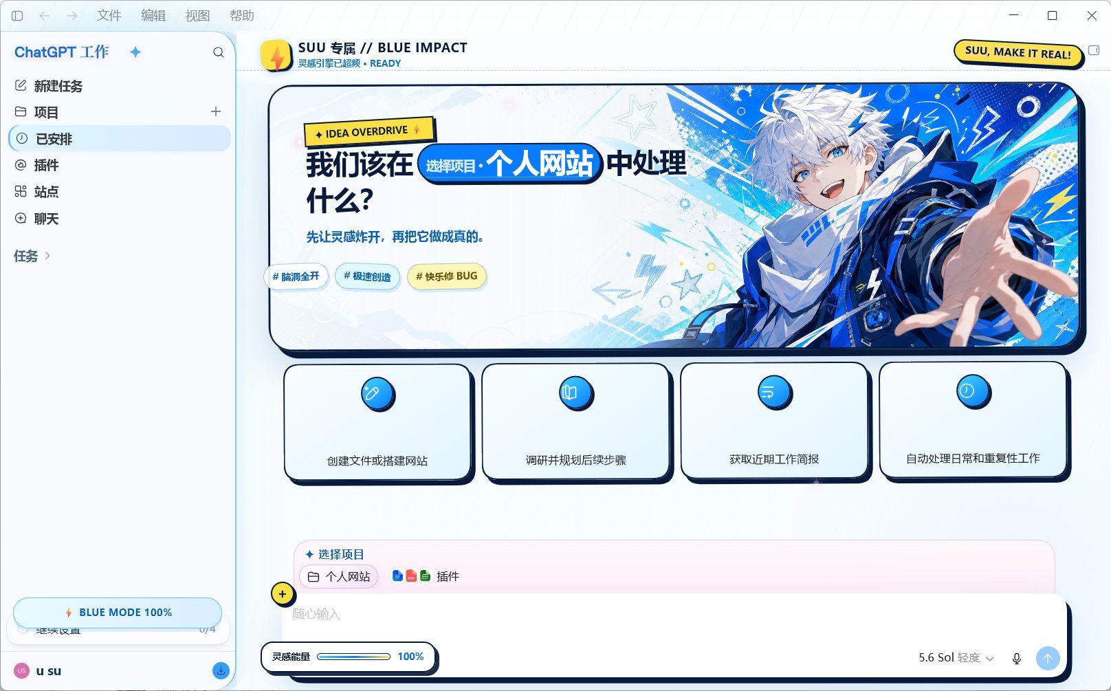 SUU Blue Impact Codex skin preview