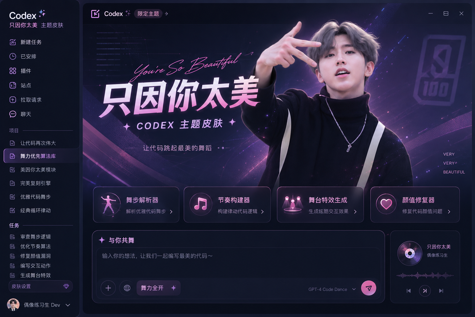 只因你太美 Codex skin preview