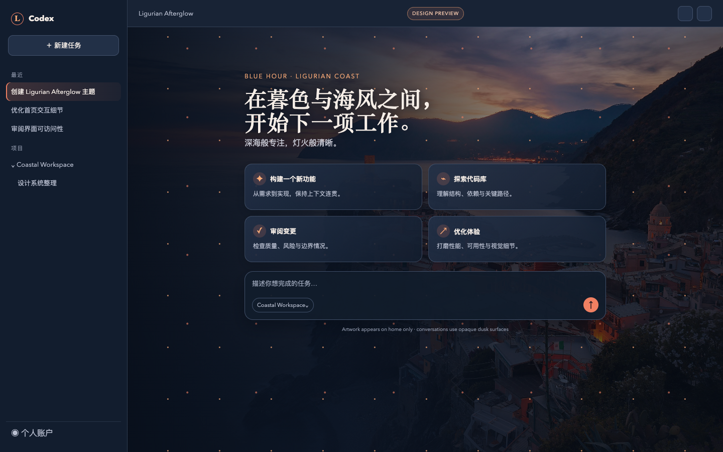 Ligurian Afterglow Codex theme preview