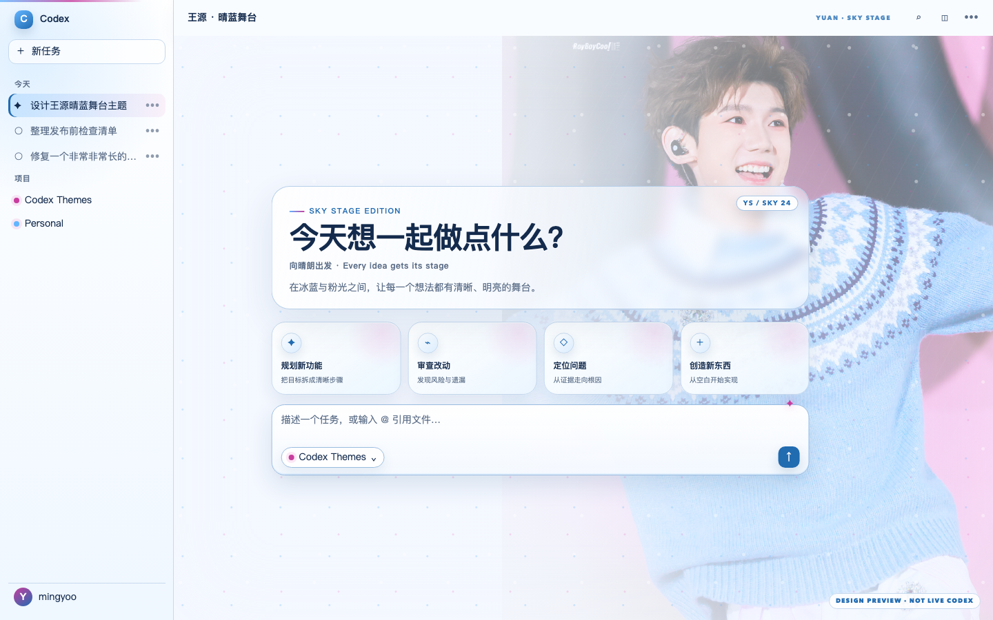 王源 · 晴蓝舞台 Codex theme preview