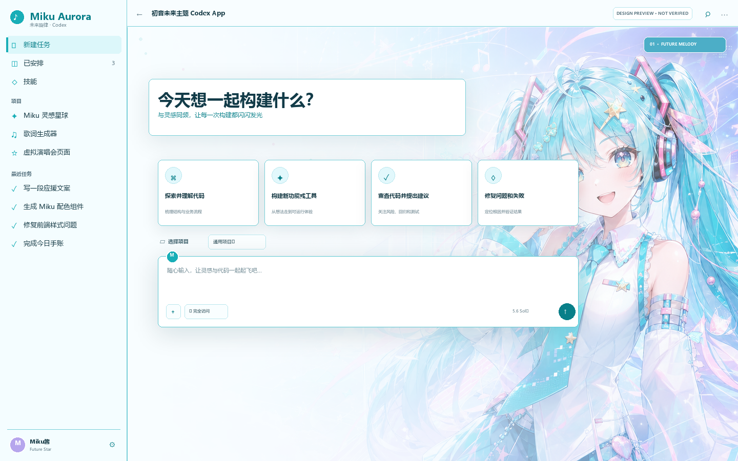 初音 Codex theme preview