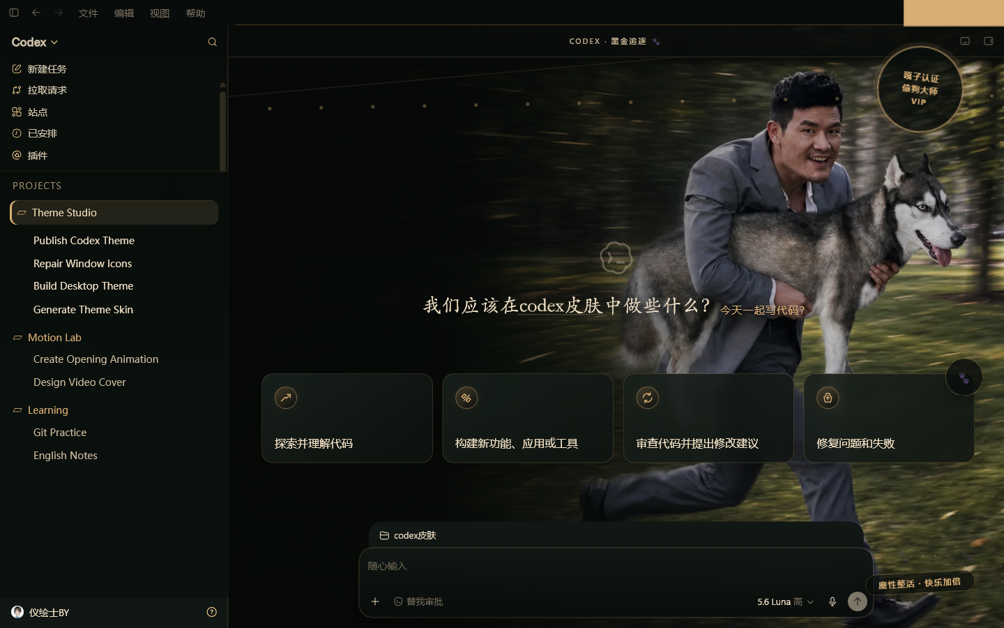 嘎子偷狗·黑金追逐 Codex theme preview
