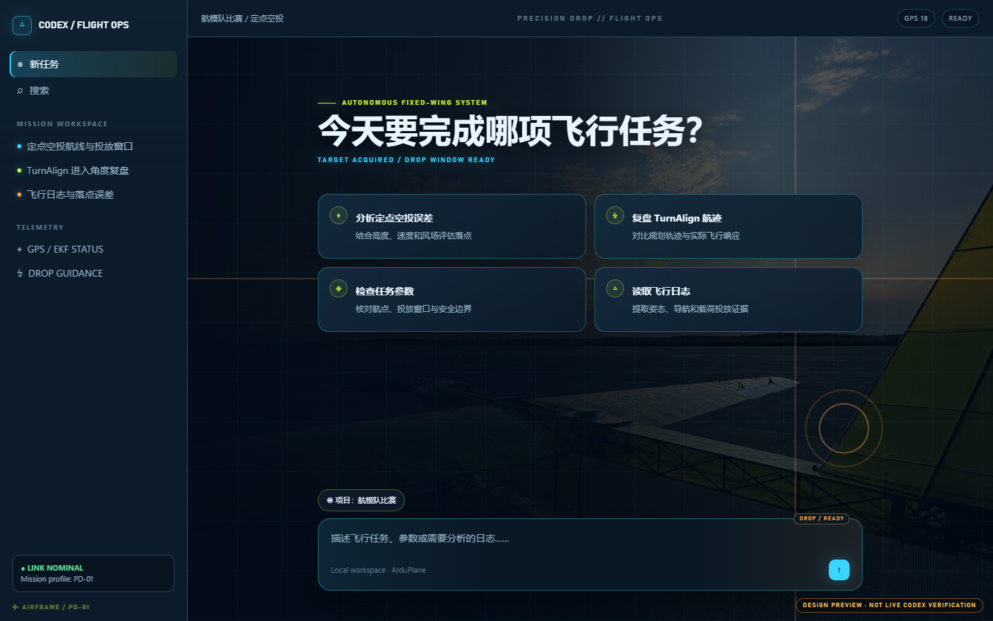 定点空投 | Flight Ops Codex theme preview
