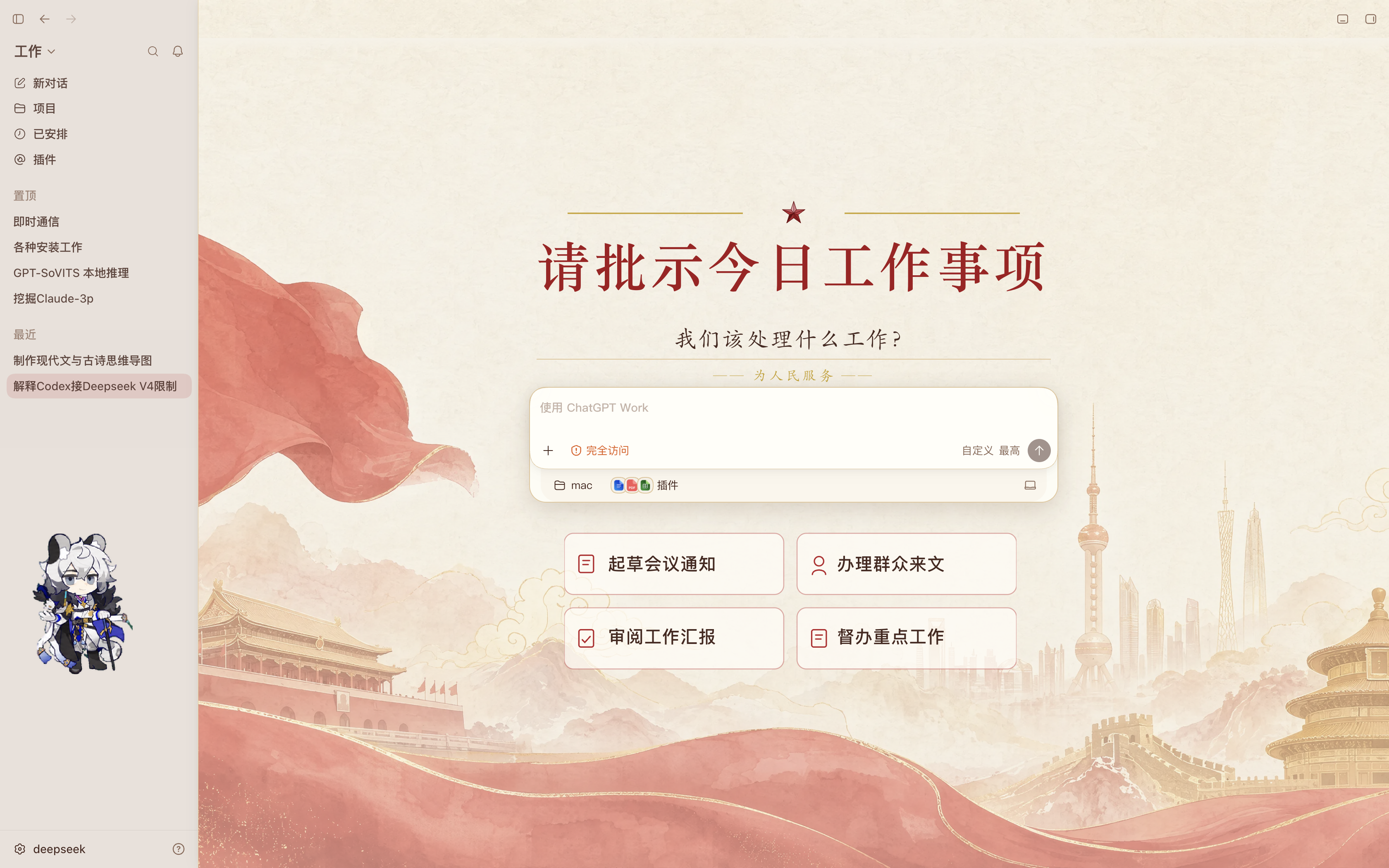 党政风格 Codex theme preview