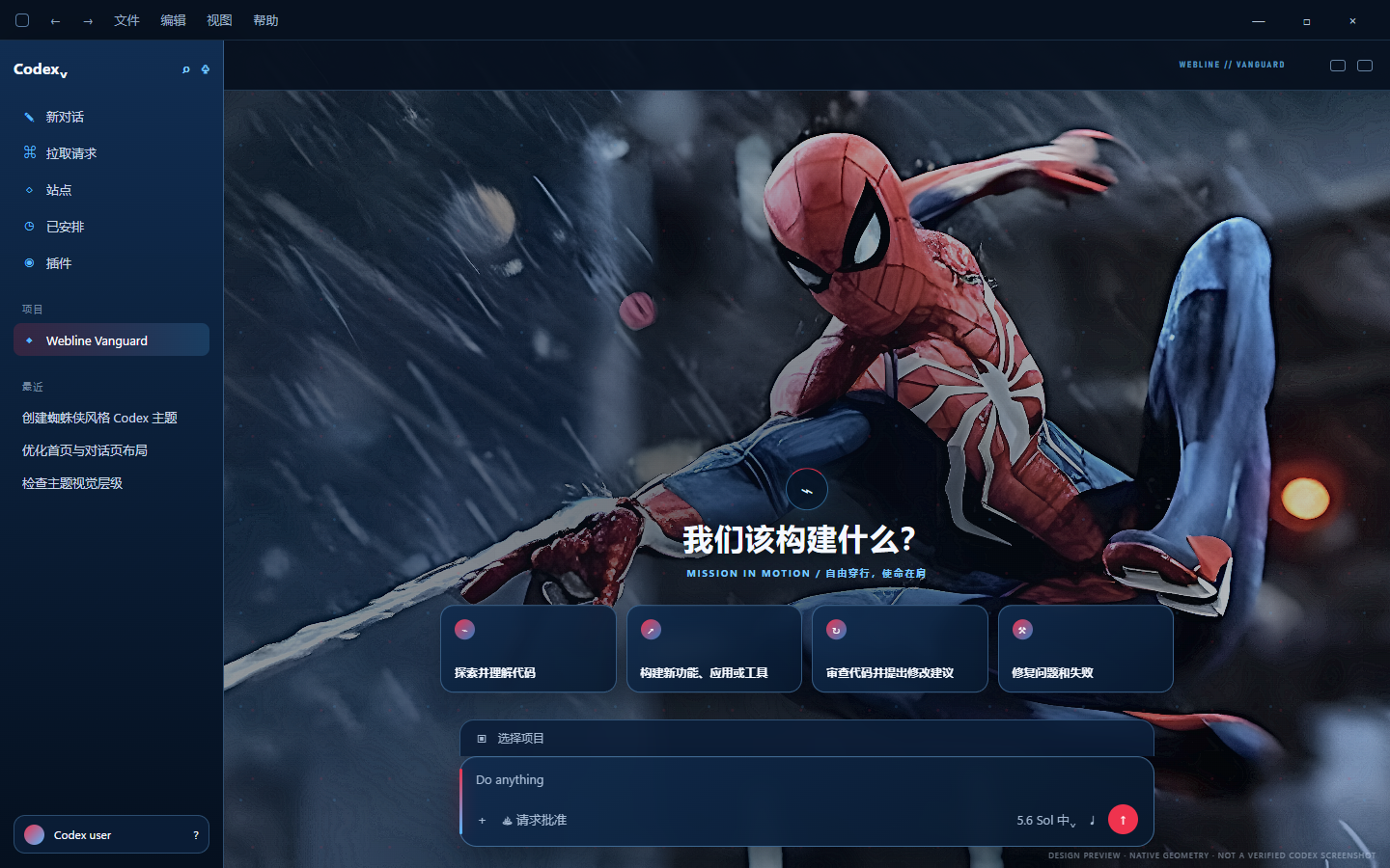 蜘蛛侠 Codex theme preview