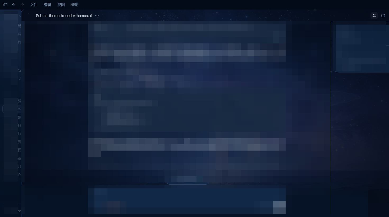 姬梦朝 吉星派对 Codex theme preview