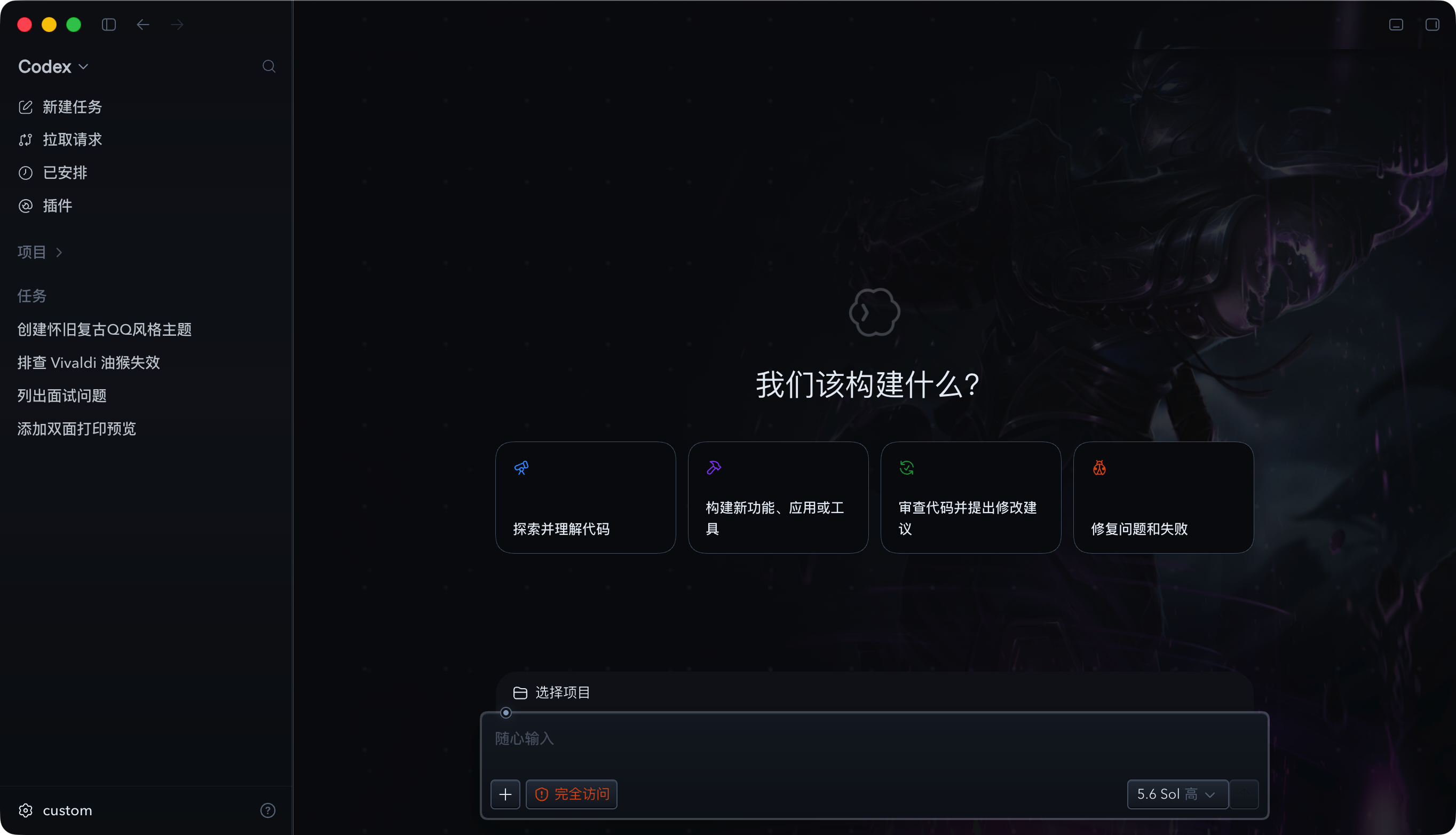 LOL暮光之眼 Codex theme preview