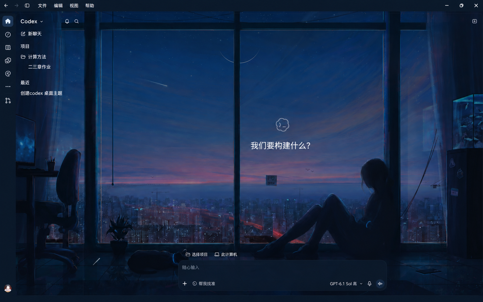 星轨晕环 · Orbital Halo Codex theme preview