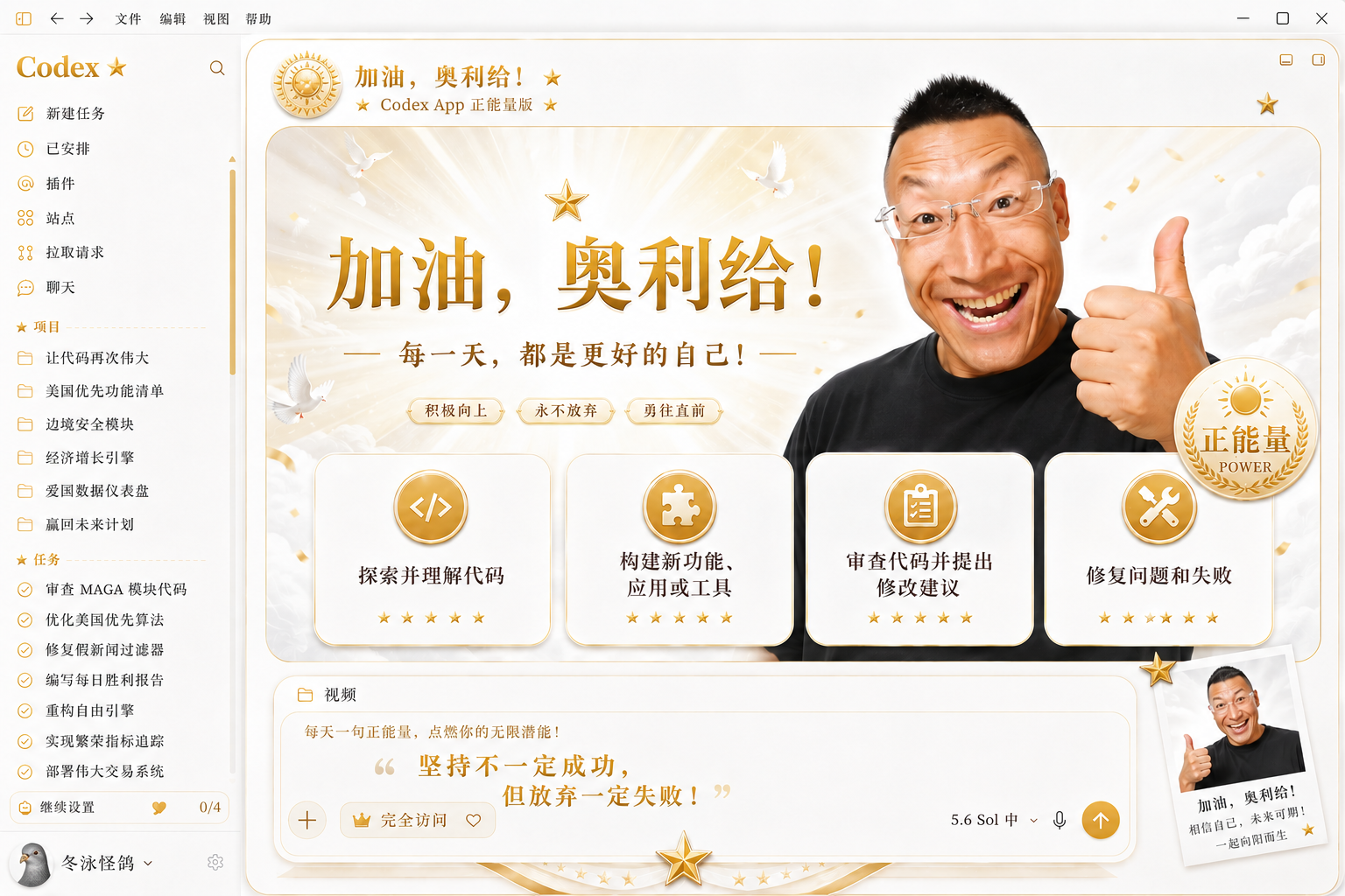 加油，奥利给 Codex skin preview