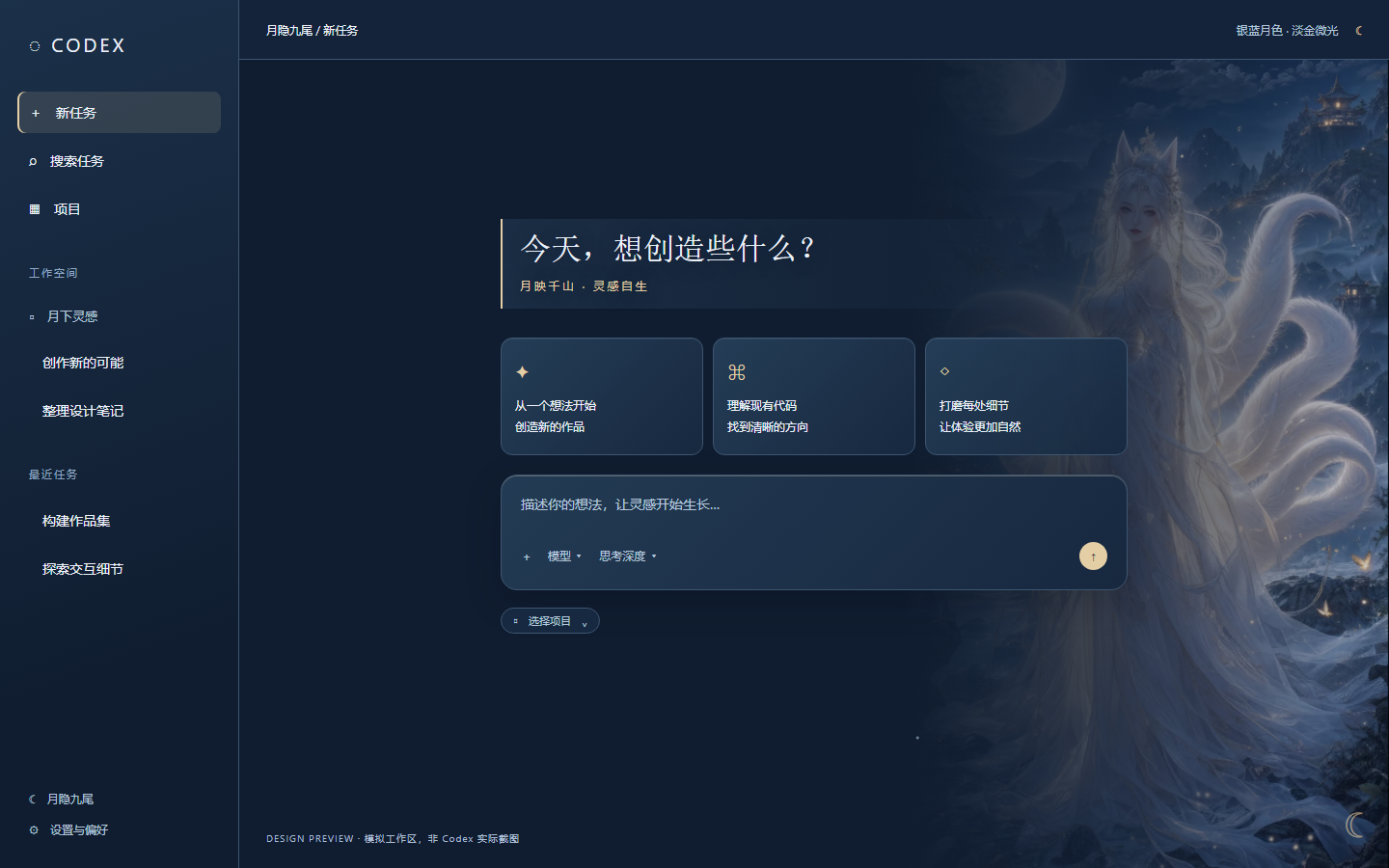 八尾狐 Codex theme preview