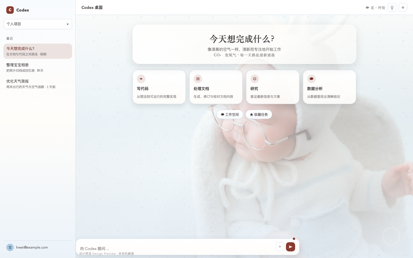CO₂ 蓝天宝宝 Codex theme preview