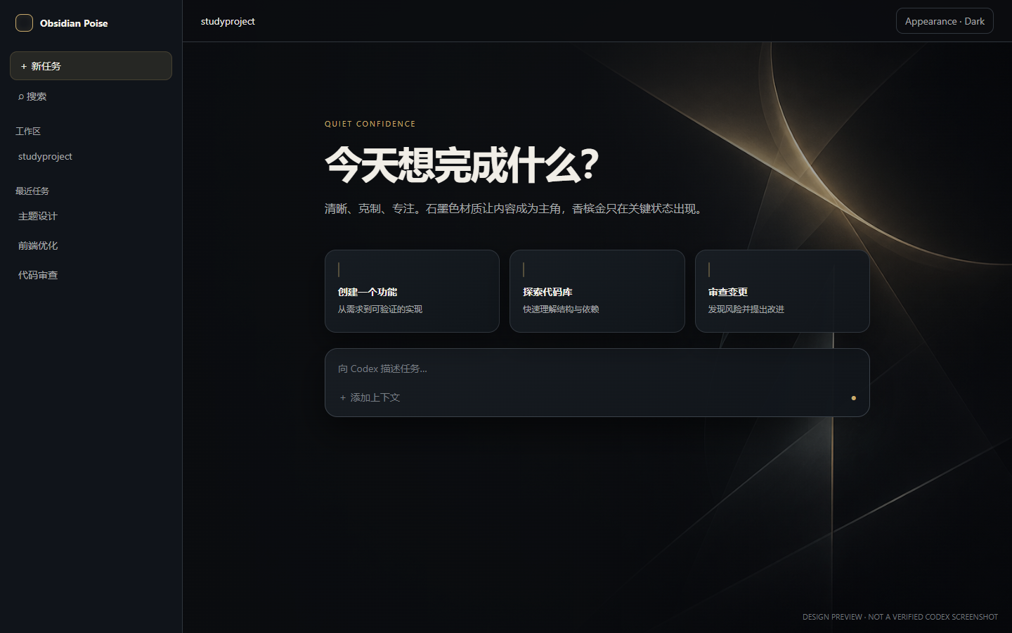 Obsidian Poise 玄曜 Codex theme preview