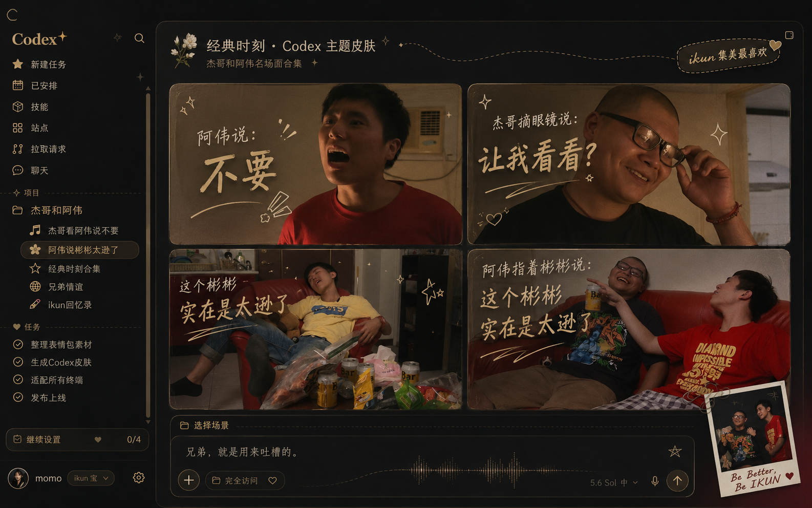 在杰难逃 Codex skin preview