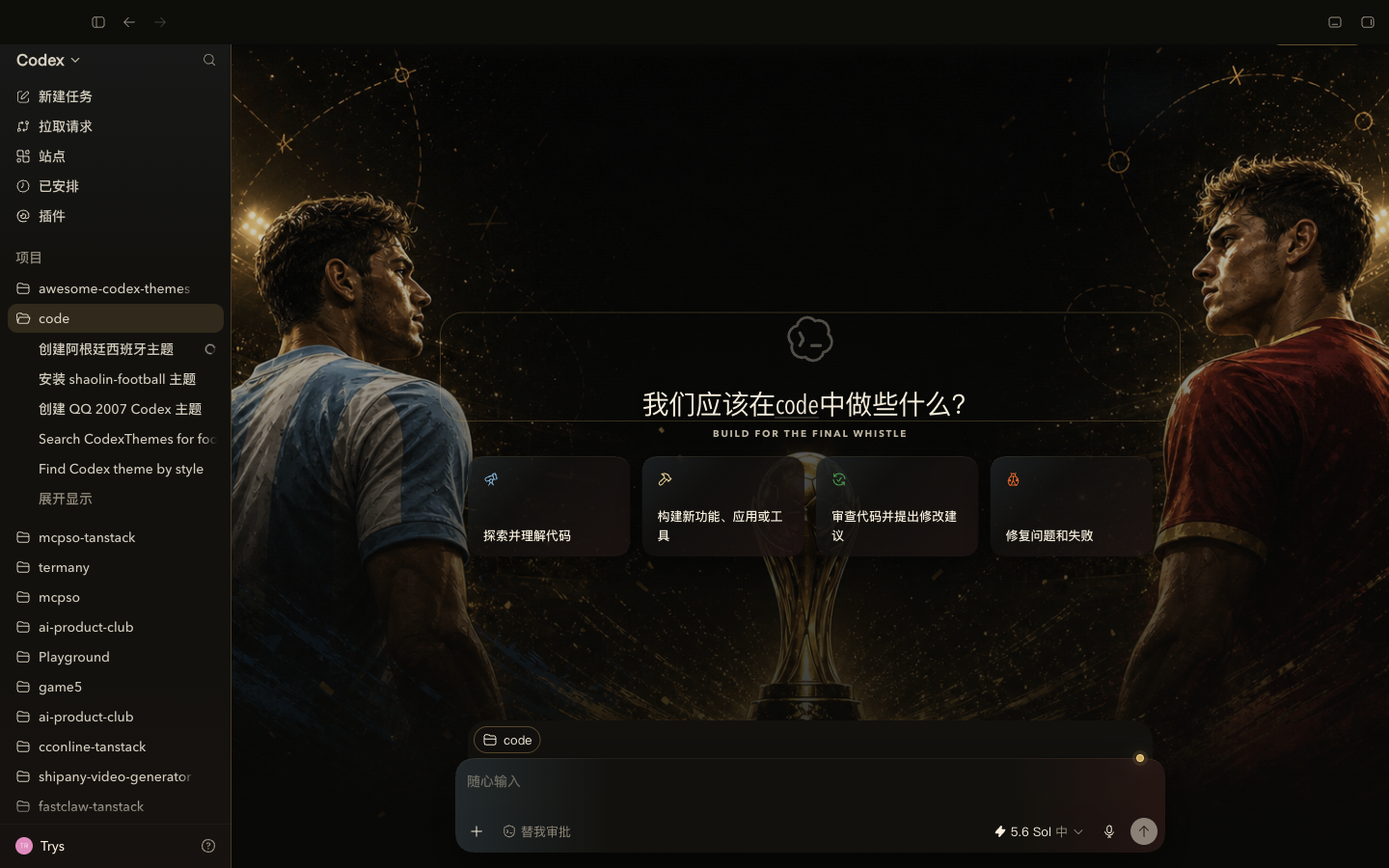 Argentina vs Spain Final Codex theme preview