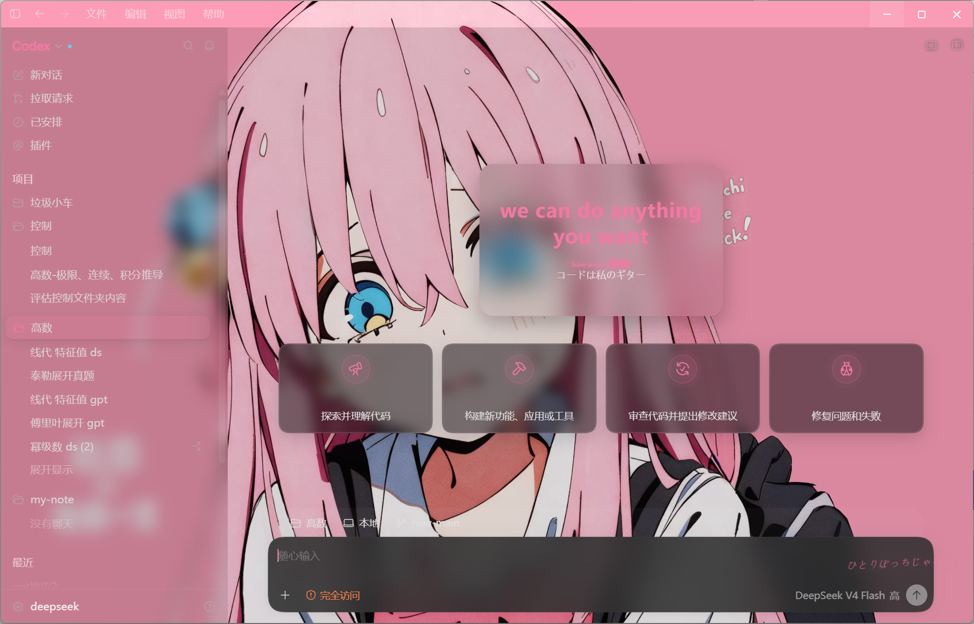 波奇酱 Codex theme preview